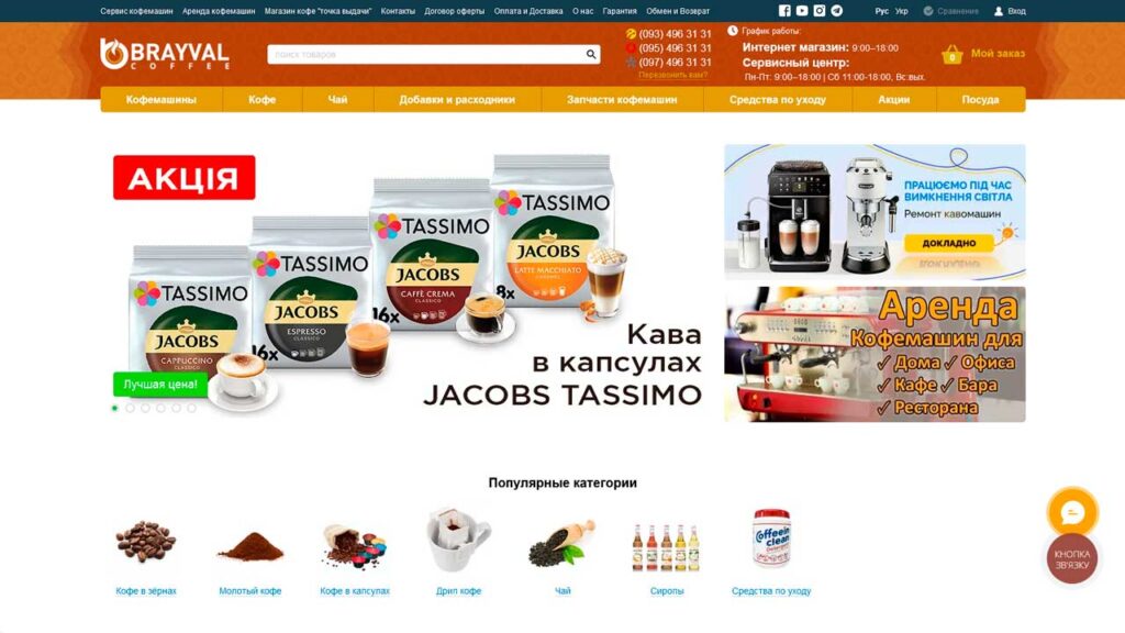 portfolio-marketologa-brayval-coffee.com.ua