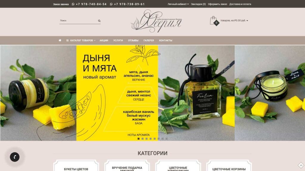 portfolio-marketologa-feeria-flowershop.ru