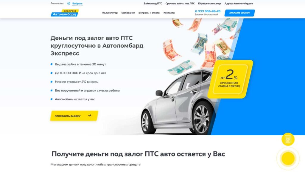 portfolio-v-marketinge-avtolombard-express.ru