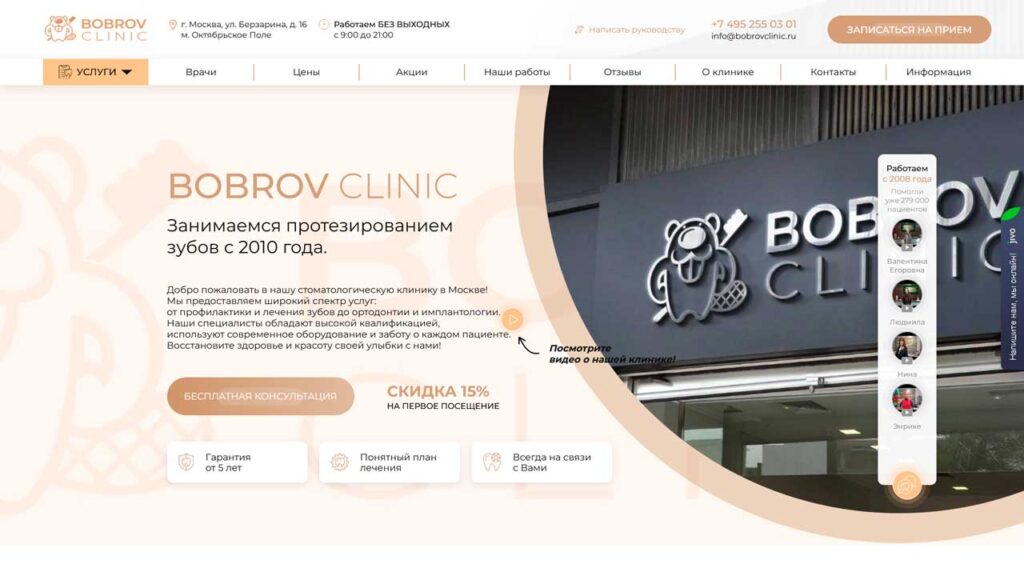 portfolio-v-marketinge-bobrov-clinic.ru