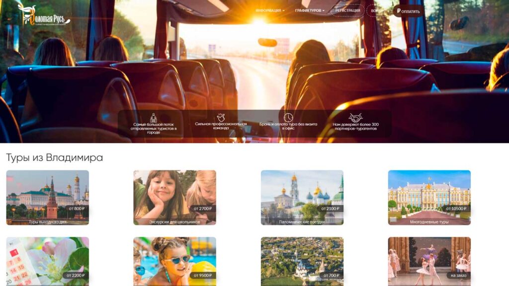 portfolio-v-marketinge-golden-rus-travel.ru