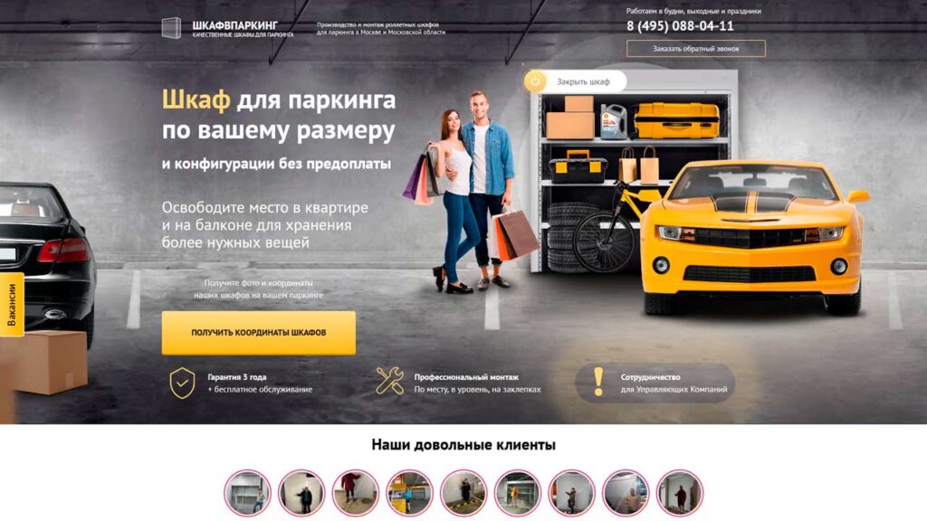 portfolio-v-marketinge-shkafvparking.moskva